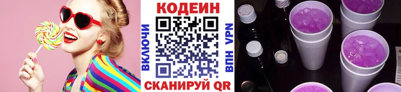 Кодеиновый сироп Lean Purple Drank  купить наркоту  Железноводск 
